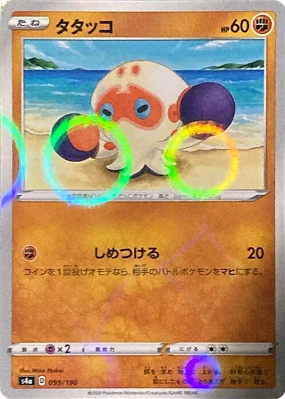 Clobbopus (Japanese) - 099/190 - No Rarity