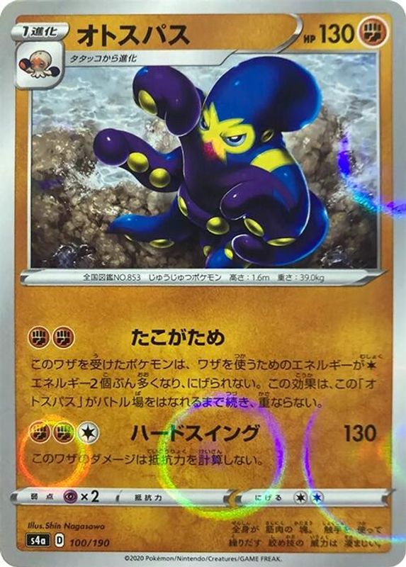 Grapploct (Japanese) - 100/190 - No Rarity