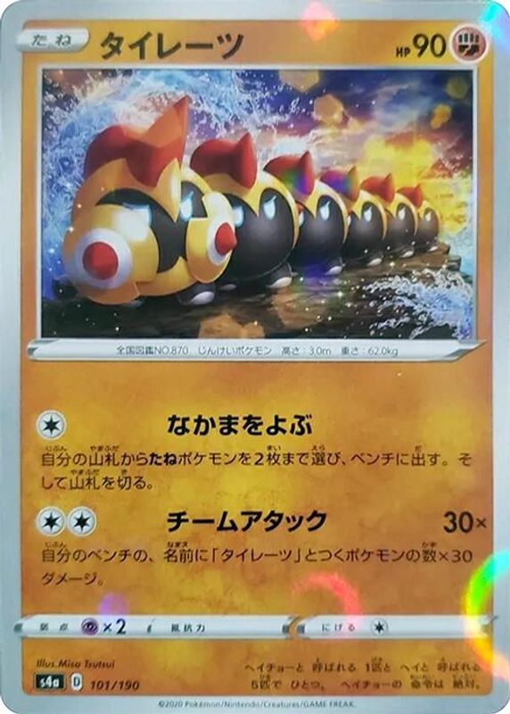 Falinks (Japanese) - 101/190 - No Rarity