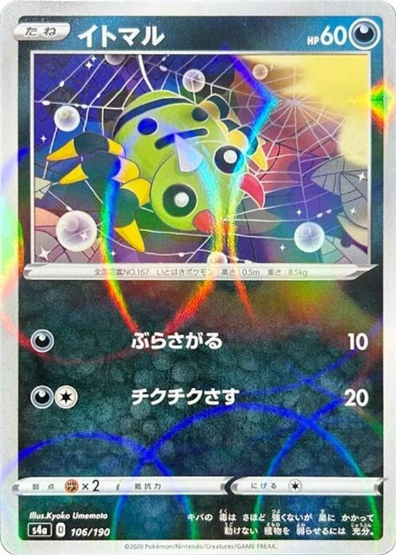 Spinarak (Japanese) - 106/190 - No Rarity