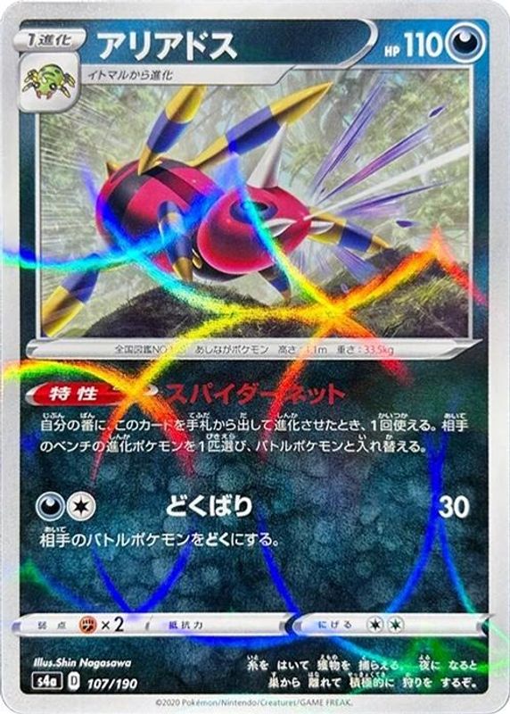 Ariados (Mirror Holofoil) (Japanese) - 107/190 - No Rarity