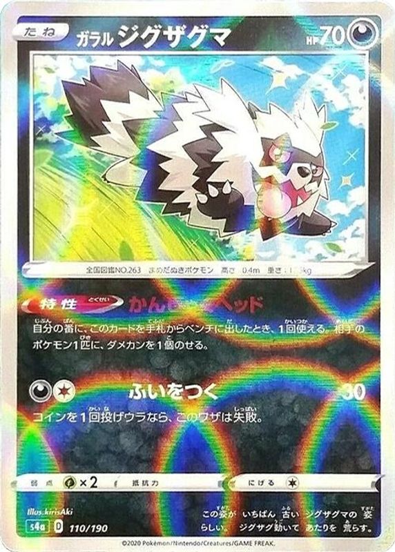 Galarian Zigzagoon (Japanese) - 110/190 - No Rarity