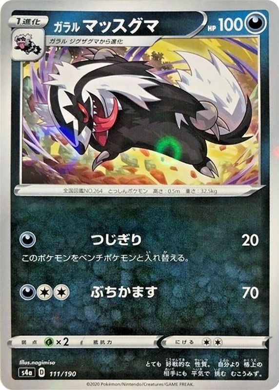 Galarian Linoone (Japanese) - 111/190 - No Rarity