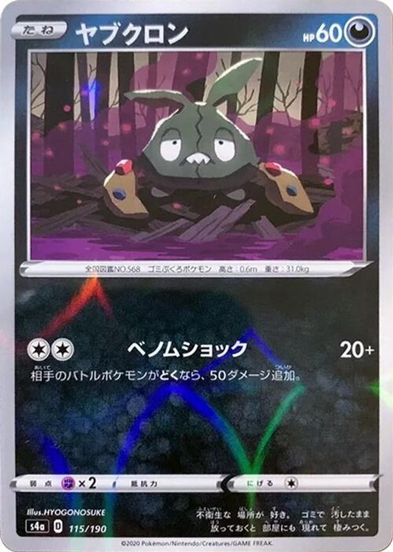 Trubbish (Mirror Holofoil) (Japanese) - 115/190 - No Rarity