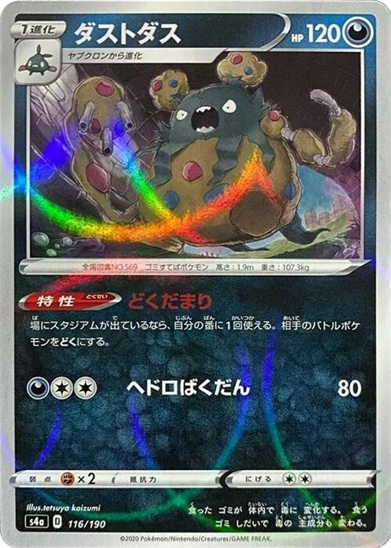 Garbodor (Mirror Holofoil) (Japanese) - 116/190 - No Rarity