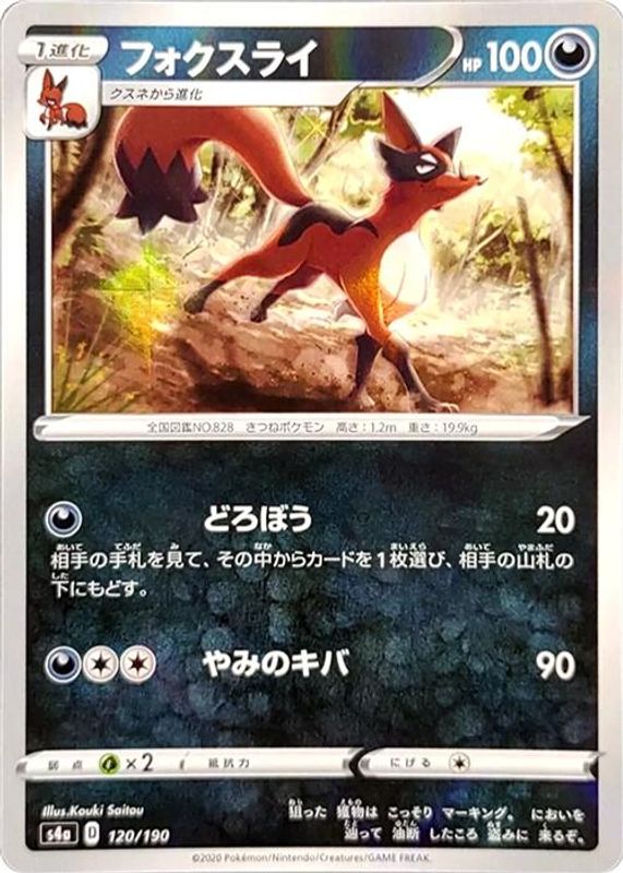 Thievul (Japanese) - 120/190 - No Rarity