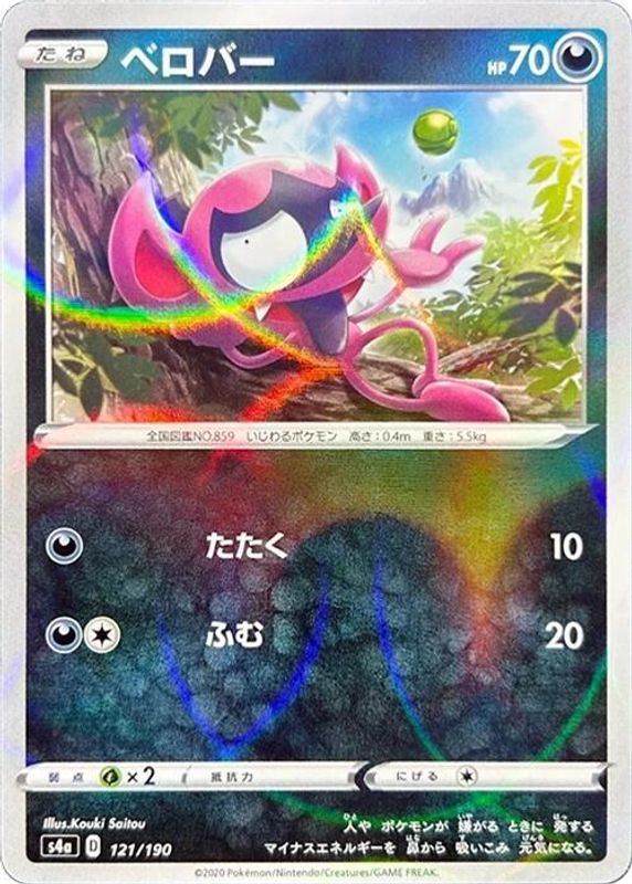 Impidimp (Japanese) - 121/190 - No Rarity