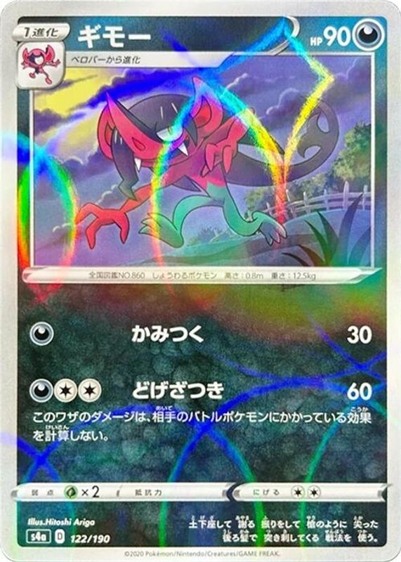 Morgrem (Japanese) - 122/190 - No Rarity