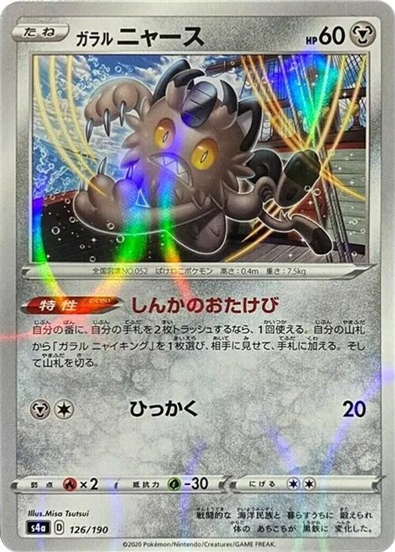 Galarian Meowth (Japanese) - 126/190 - No Rarity