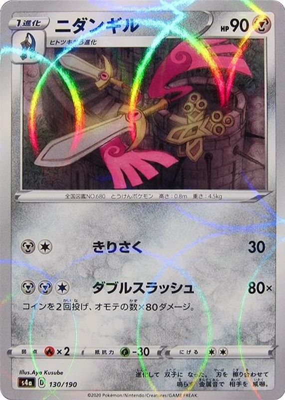 Doublade (Mirror Holofoil) (Japanese) - 130/190 - No Rarity
