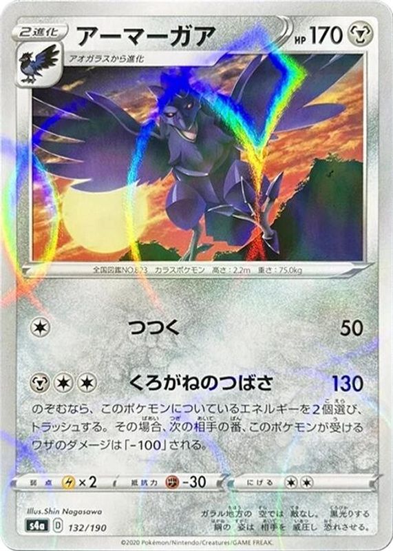 Corviknight (Japanese) - 132/190 - No Rarity