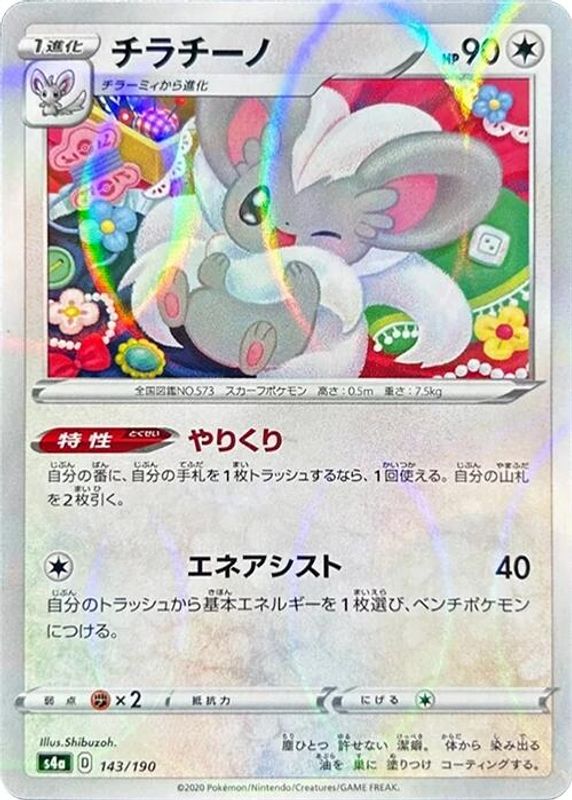 Cinccino (Japanese) - 143/190 - No Rarity