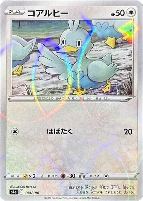 Ducklett (Japanese) - 144/190 - No Rarity
