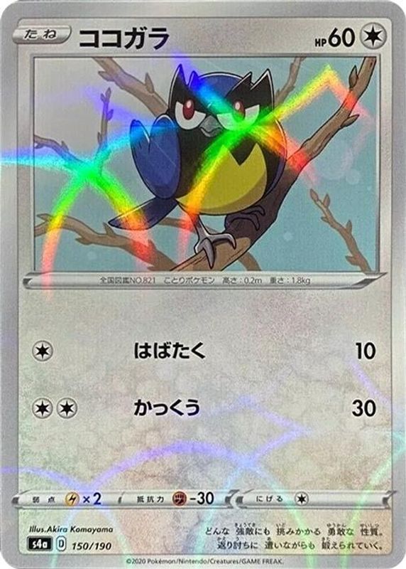 Rookidee (Japanese) - 150/190 - No Rarity