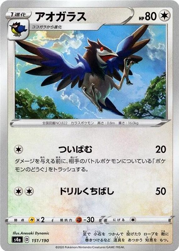 Corvisquire (Mirror Holofoil) (Japanese) - 151/190 - No Rarity