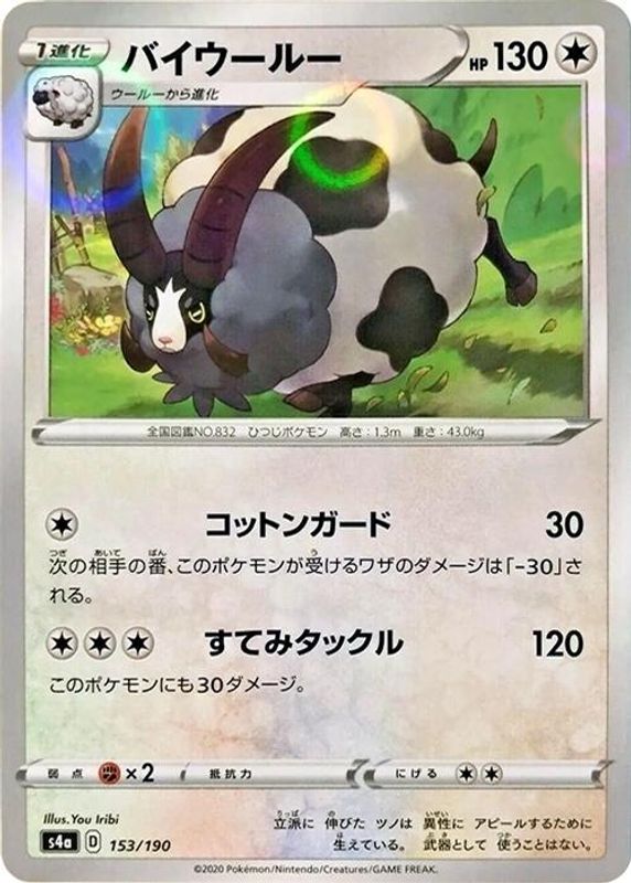 Dubwool (Japanese) - 153/190 - No Rarity
