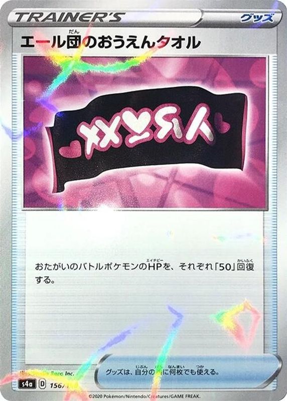 Team Yell Towel (Mirror Holofoil) (Japanese) - 156/190 - No Rarity