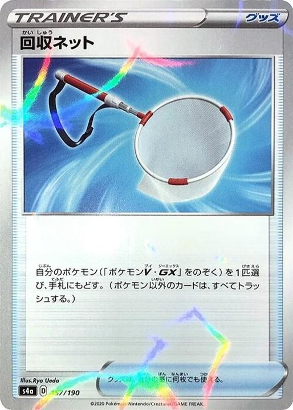 Scoop Up Net (Japanese) - 157/190 - No Rarity