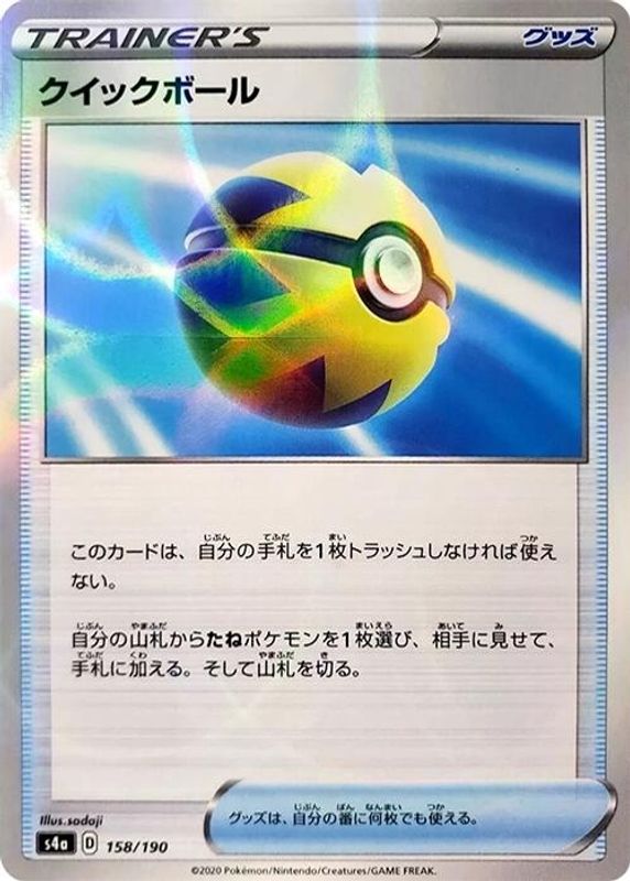 Quick Ball (Mirror Holofoil) (Japanese) - 158/190 - No Rarity