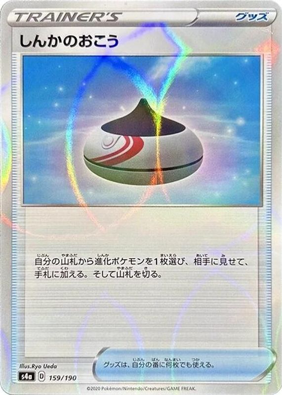 Evolution Incense (Mirror Holofoil) (Japanese) - 159/190 - No Rarity