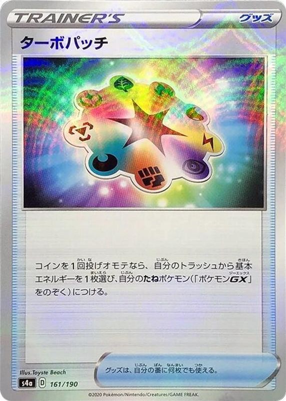 Turbo Patch (Japanese) - 161/190 - No Rarity
