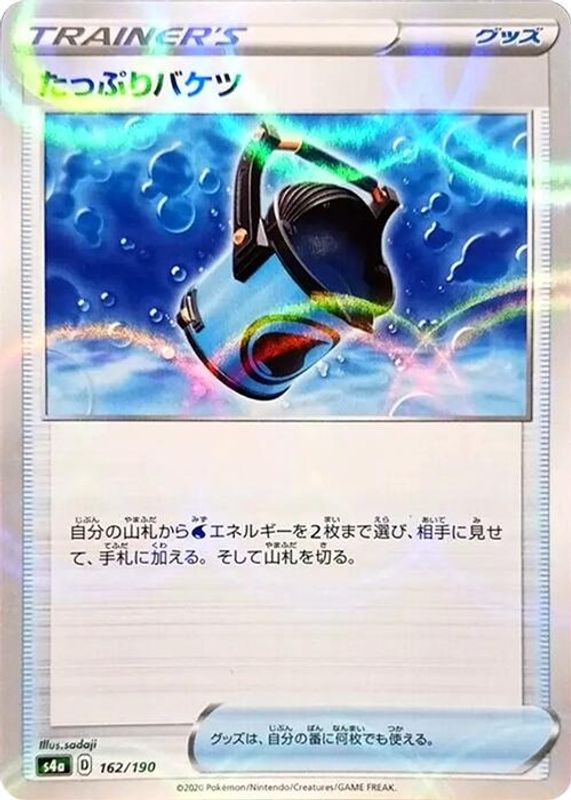 Capacious Bucket (Mirror Holofoil) (Japanese) - 162/190 - No Rarity