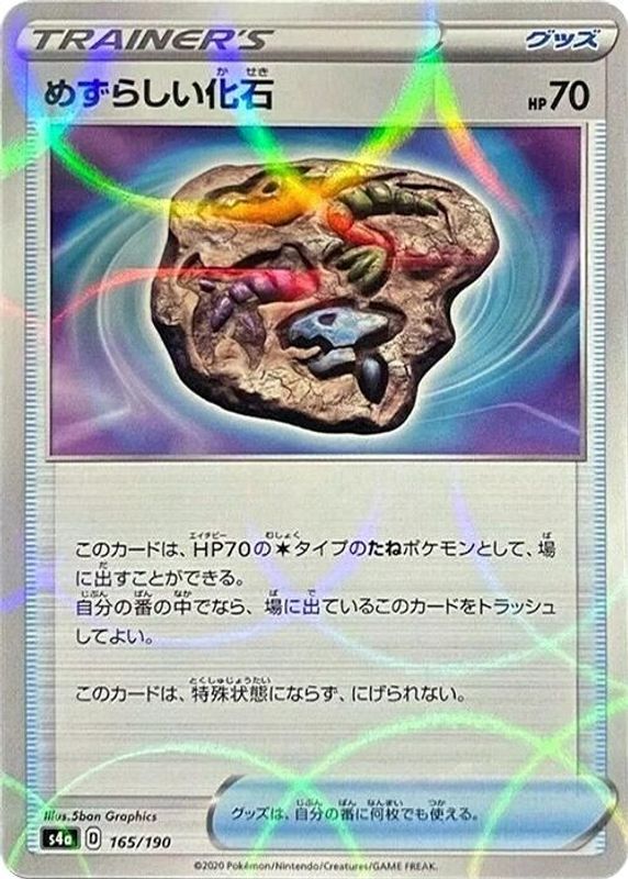 Rare Fossil (Mirror Holofoil) (Japanese) - 165/190 - No Rarity