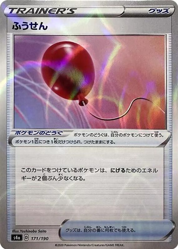 Air Balloon (Mirror Holofoil) (Japanese) - 171/190 - No Rarity