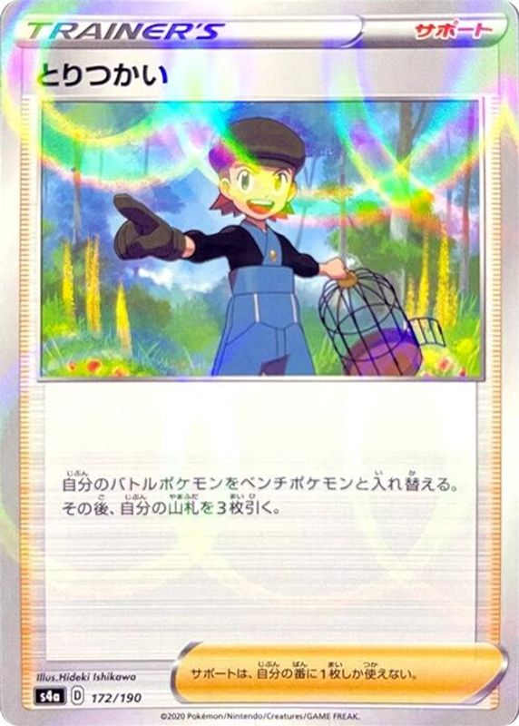 Bird Keeper (Japanese) - 172/190 - No Rarity