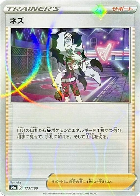 Piers (Japanese) - 173/190 - No Rarity