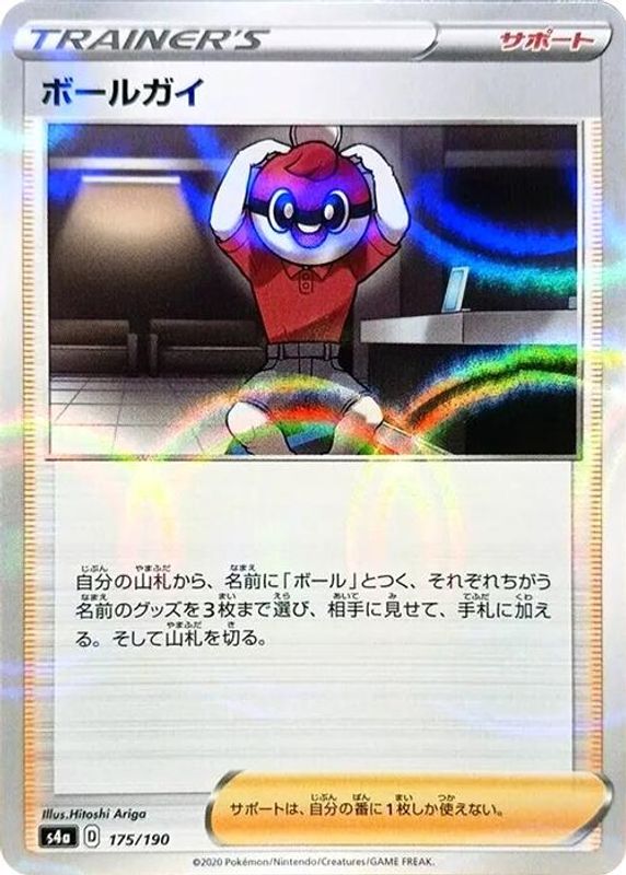 Ball Guy (Japanese) - 175/190 - No Rarity