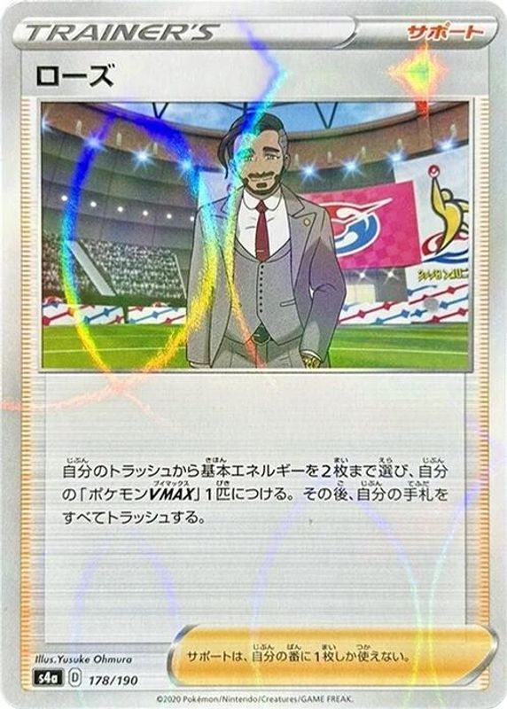 Rose (Japanese) - 178/190 - No Rarity