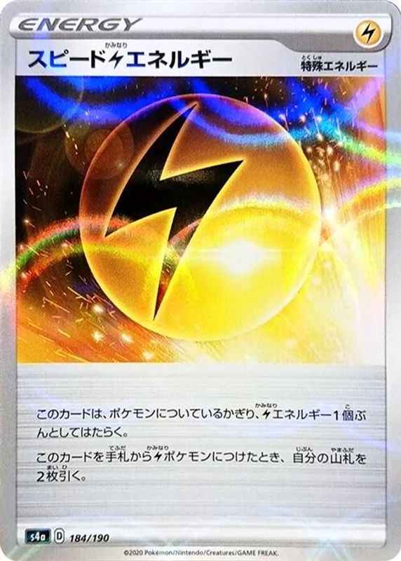 Speed L Energy (Japanese) - 184/190 - No Rarity