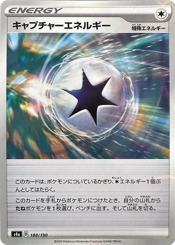 Capture Energy (Mirror Holofoil) (Japanese) - 188/190 - No Rarity