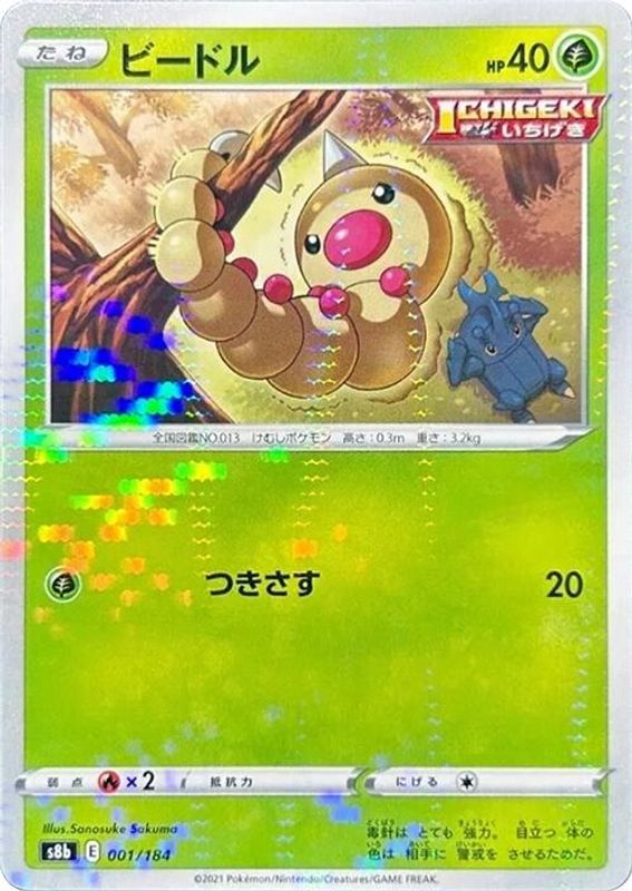 Weedle (Mirror Holofoil) (Japanese) - 001/184 - No Rarity