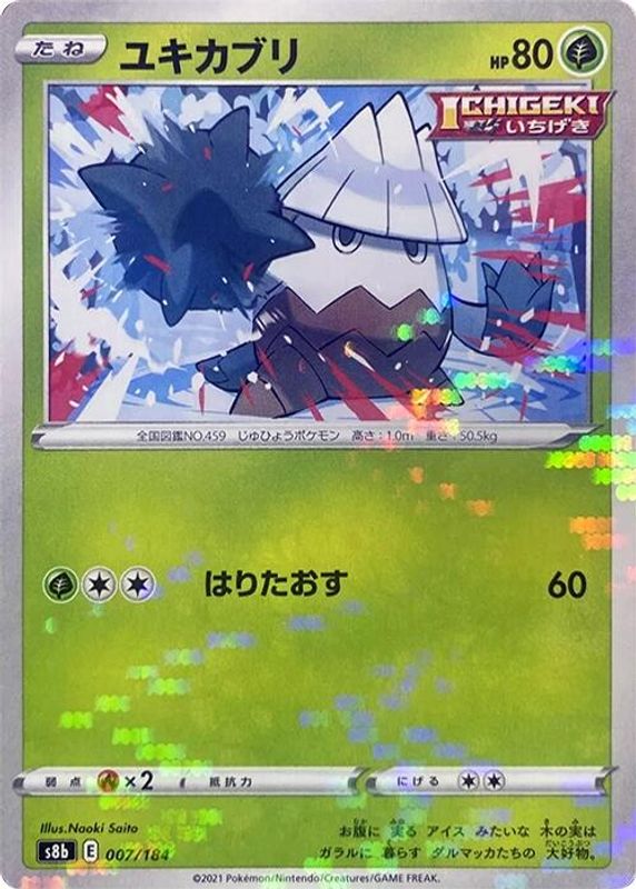 Snover (Mirror Holofoil) (Japanese) - 007/184 - No Rarity