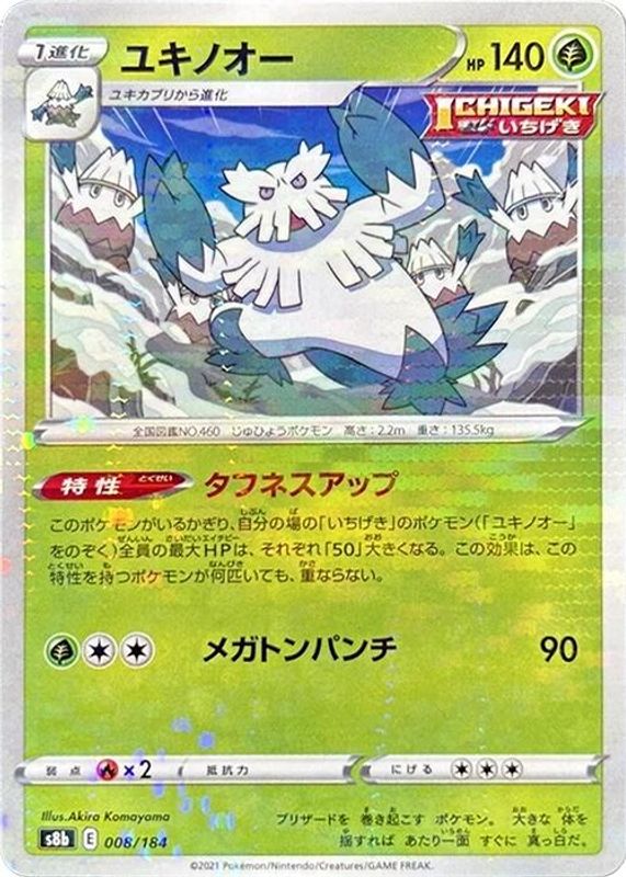 Abomasnow (Japanese) - 008/184 - No Rarity