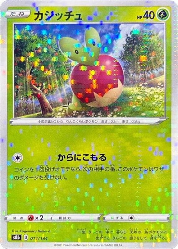 Applin (Mirror Holofoil) (Japanese) - 012/184 - No Rarity