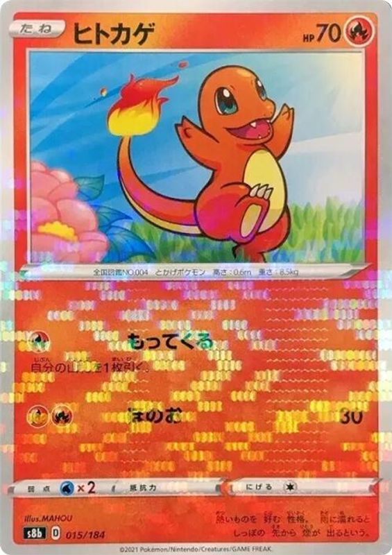 Charmander (Mirror Holofoil) (Japanese) - 015/184 - No Rarity