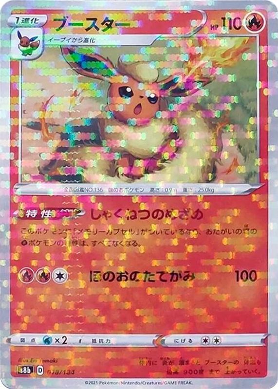 Flareon (Japanese) - 018/184 - No Rarity