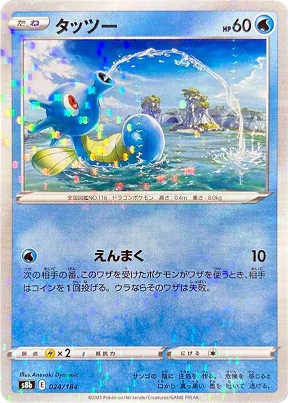 Horsea (Mirror Holofoil) (Japanese) - 024/184 - No Rarity