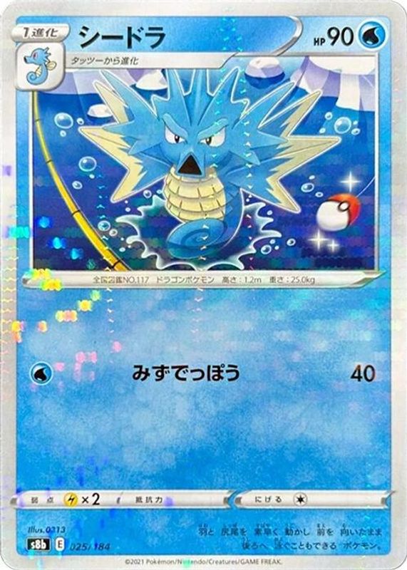 Seadra (Mirror Holofoil) (Japanese) - 025/184 - No Rarity