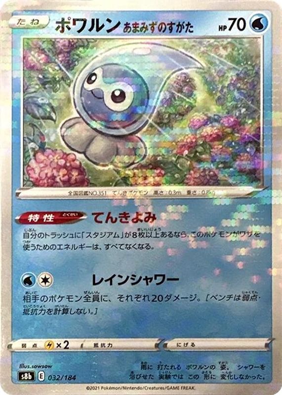Castform Rainy Form (Mirror Holofoil) (Japanese) - 032/184 - No Rarity