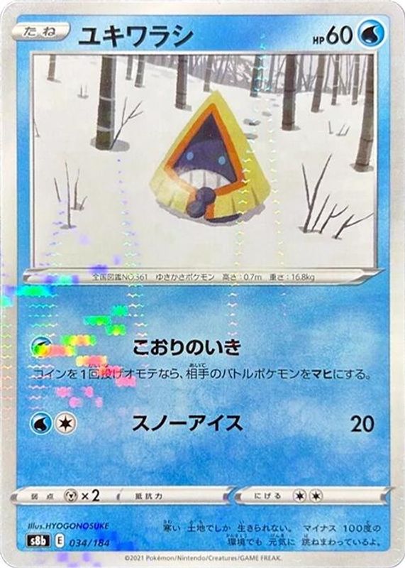 Snorunt (Mirror Holofoil) (Japanese) - 034/184 - No Rarity