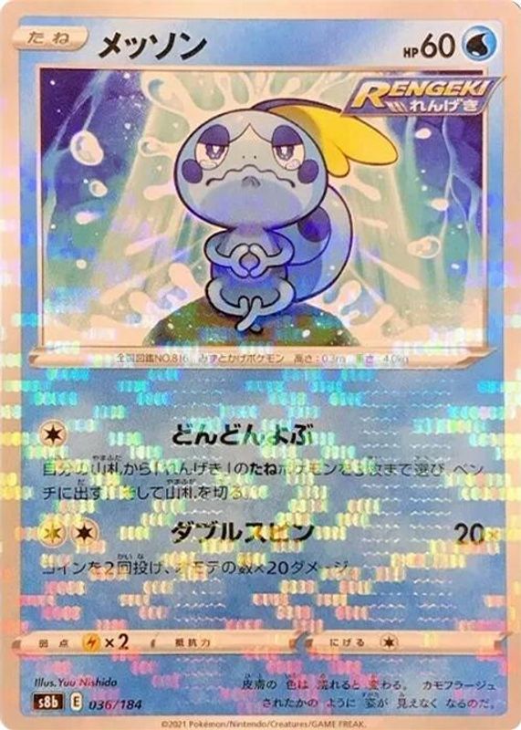 Sobble (Mirror Holofoil) (Japanese) - 036/184 - No Rarity