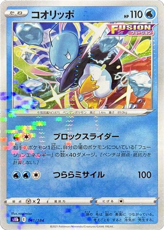 Eiscue (Mirror Holofoil) (Japanese) - 041/184 - No Rarity