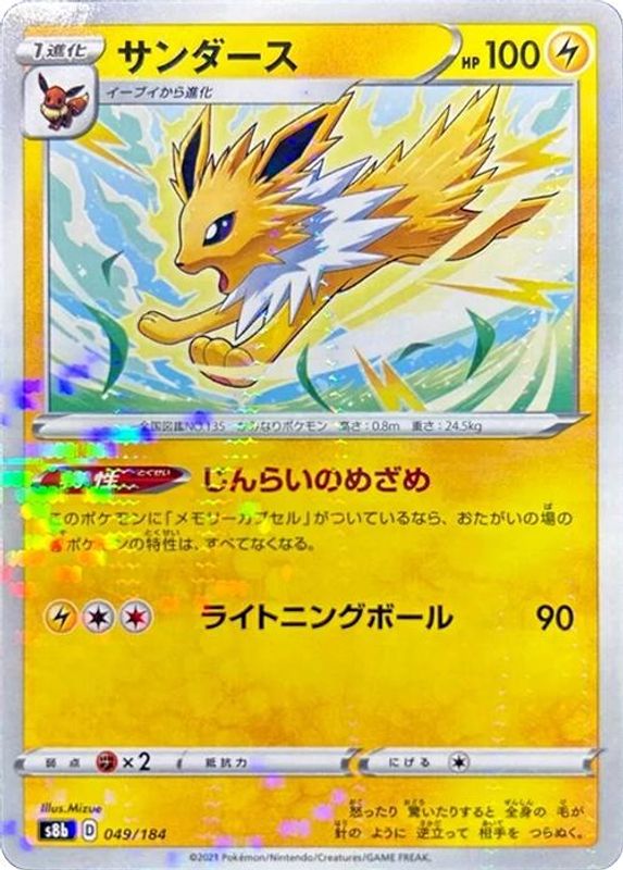 Jolteon (Japanese) - 049/184 - No Rarity