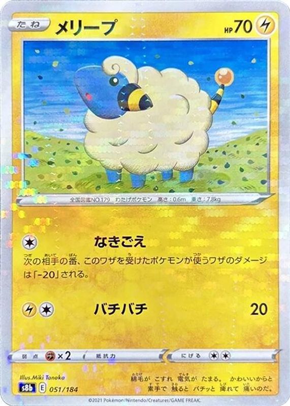 Mareep (Mirror Holofoil) (Japanese) - 051/184 - No Rarity