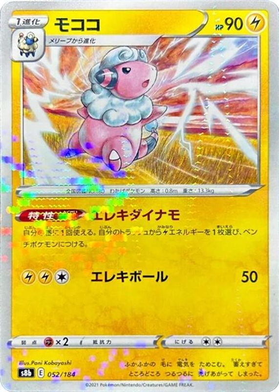 Flaaffy (Japanese) - 052/184 - No Rarity