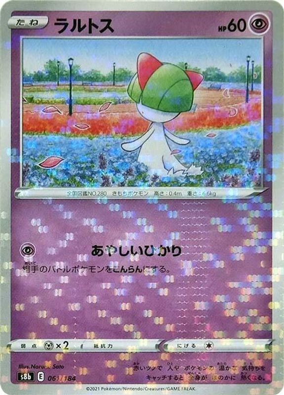 Ralts (Mirror Holofoil) (Japanese) - 061/184 - No Rarity